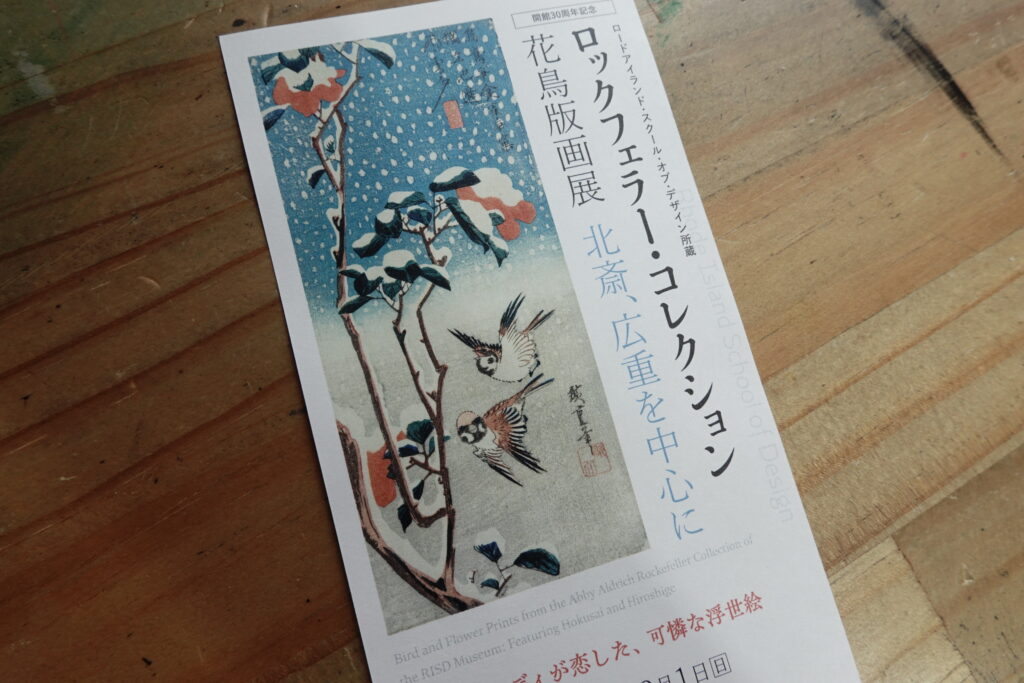 ロックフェラー・コレクション花鳥版画展のチケット。雪の松と二羽の鳥の花鳥版画。